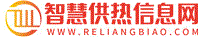智慧供熱信息網(wǎng)